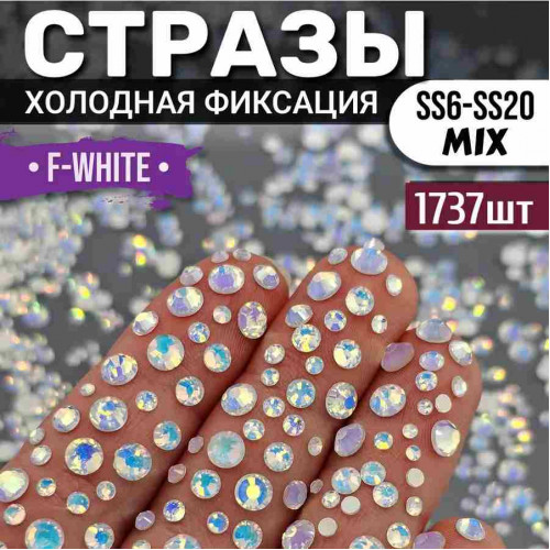 Стразы для декора и рукоделия 1737 шт Mix SS6-20 f-white Стразы для декора и рукоделия 1737 шт Mix SS6-20 f-white