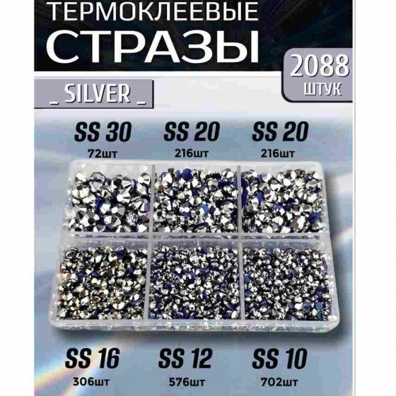 Термостразы для одежды и рукоделия 2088 шт Mix SS10-30 Silver