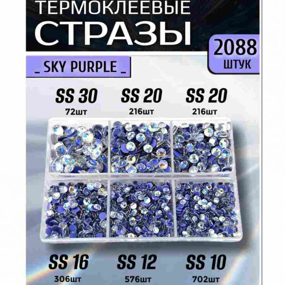 Термостразы для одежды и рукоделия 2088 шт Mix SS10-30 Sky purple