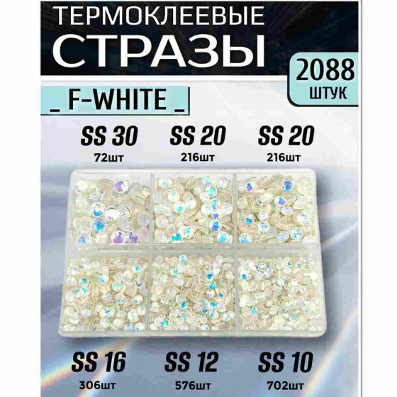 Термостразы для одежды и рукоделия 2088 шт Mix SS10-30 F-White