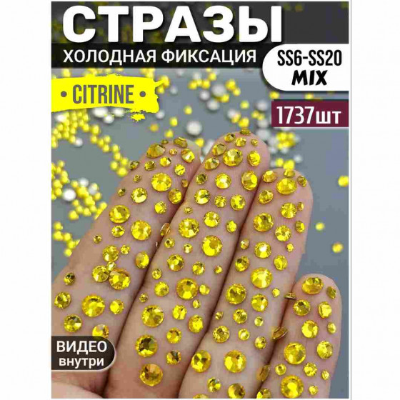 Стразы для декора и рукоделия 1737 шт Mix SS6-20 лимонно-желтые Стразы для декора и рукоделия 1737 шт Mix SS6-20 лимонно-желтые