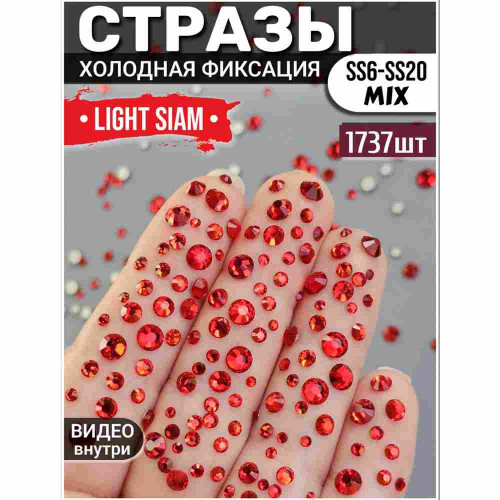 Стразы для декора и рукоделия 1737 шт Mix SS6-20 светло-красные