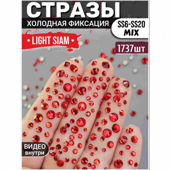 Стразы для декора и рукоделия 1737 шт Mix SS6-20 светло-красные Стразы для декора и рукоделия 1737 шт Mix SS6-20 светло-красные