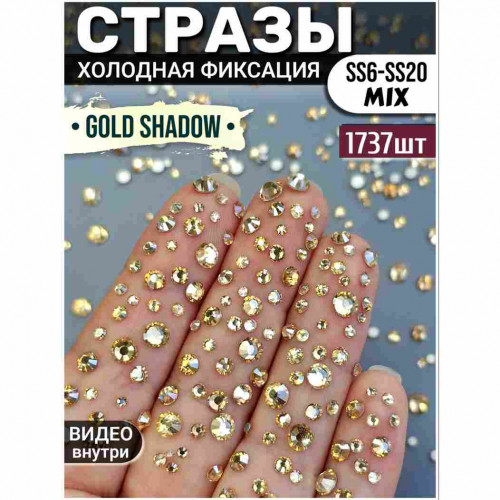 Стразы для декора и рукоделия 1737 шт Mix SS6-20 светло-золотистые