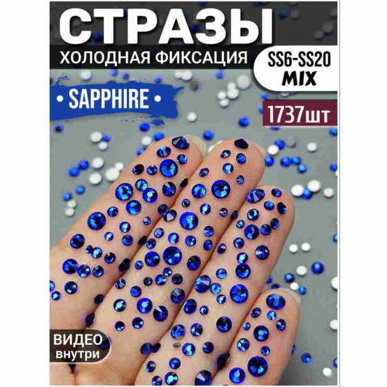 Стразы для декора и рукоделия 1737 шт Mix SS6-20 синие Стразы для декора и рукоделия 1737 шт Mix SS6-20 синие