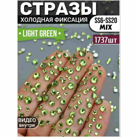 Стразы для декора и рукоделия 1737 шт Mix SS6-20 светло-зеленые Стразы для декора и рукоделия 1737 шт Mix SS6-20 светло-зеленые