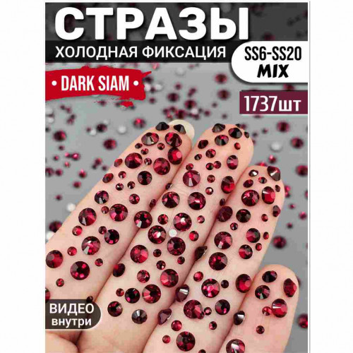 Стразы для декора и рукоделия 1737 шт Mix SS6-20 тёмно-красные
