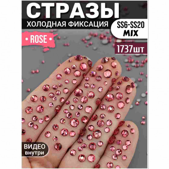 Стразы для декора и рукоделия 1737 шт Mix SS6-20 розовые Стразы для декора и рукоделия 1737 шт Mix SS6-20 розовые