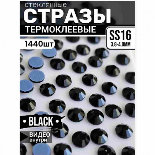 Термостразы стеклянные для декора и рукоделия 1440 шт SS16 Black Термостразы стеклянные для декора и рукоделия 1440 шт SS16 Black