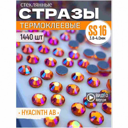 Стразы термоклеевые для декора и рукоделия 1440 шт SS16 оранжево-красно-розовый с эффектом AB Стразы термоклеевые для декора и рукоделия 1440 шт SS16 оранжево-красно-розовый с эффектом AB