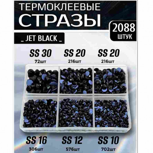 Термостразы для одежды и рукоделия 2088 шт Mix SS10-30 Black Термостразы для одежды и рукоделия 2088 шт Mix SS10-30 Black