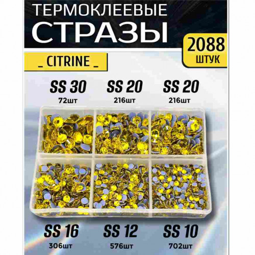 Термостразы для одежды и рукоделия 2088 шт Mix SS10-30 Citrine Термостразы для одежды и рукоделия 2088 шт Mix SS10-30 Citrine
