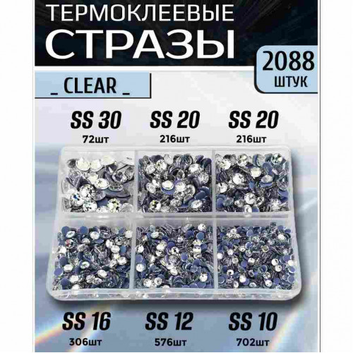 Термостразы для одежды и рукоделия 2088 шт Mix SS10-30 Crystal Clear