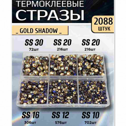 Термостразы для одежды и рукоделия 2088 шт Mix SS10-30 Gold Shadow Термостразы для одежды и рукоделия 2088 шт Mix SS10-30 Gold Shadow