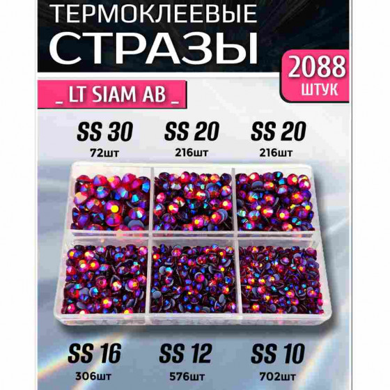 Термостразы для одежды и рукоделия 2088 шт Mix SS10-30 Light siam AB