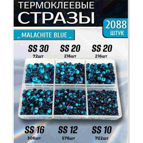 Термостразы для одежды и рукоделия 2088 шт Mix SS10-30 Malachite Blue