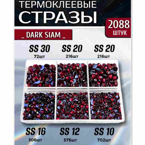 Термостразы для одежды и рукоделия 2088 шт Mix SS10-30 Dark Siam