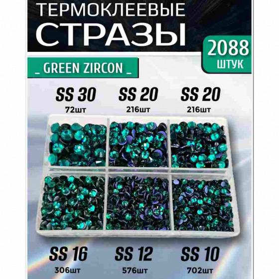 Термостразы для одежды и рукоделия 2088 шт Mix SS10-30 Green Zircon