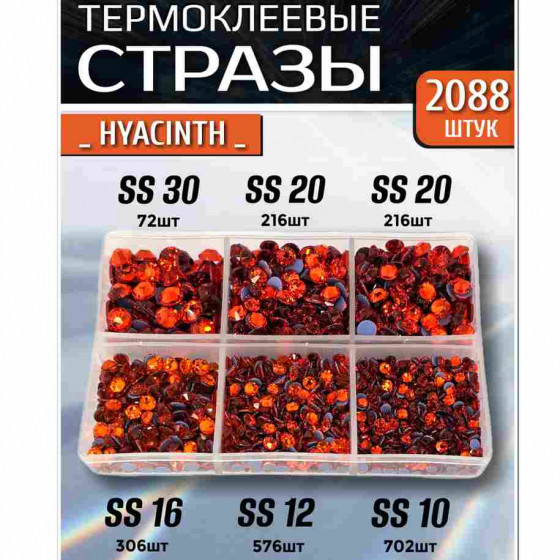 Термостразы для одежды и рукоделия 2088 шт Mix SS10-30 Hyacinth